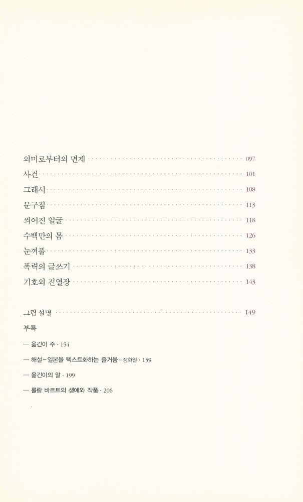 『기호의 제국』 3