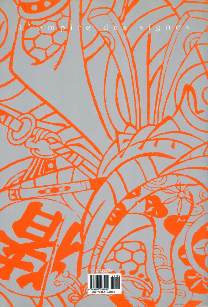 『기호의 제국』 4