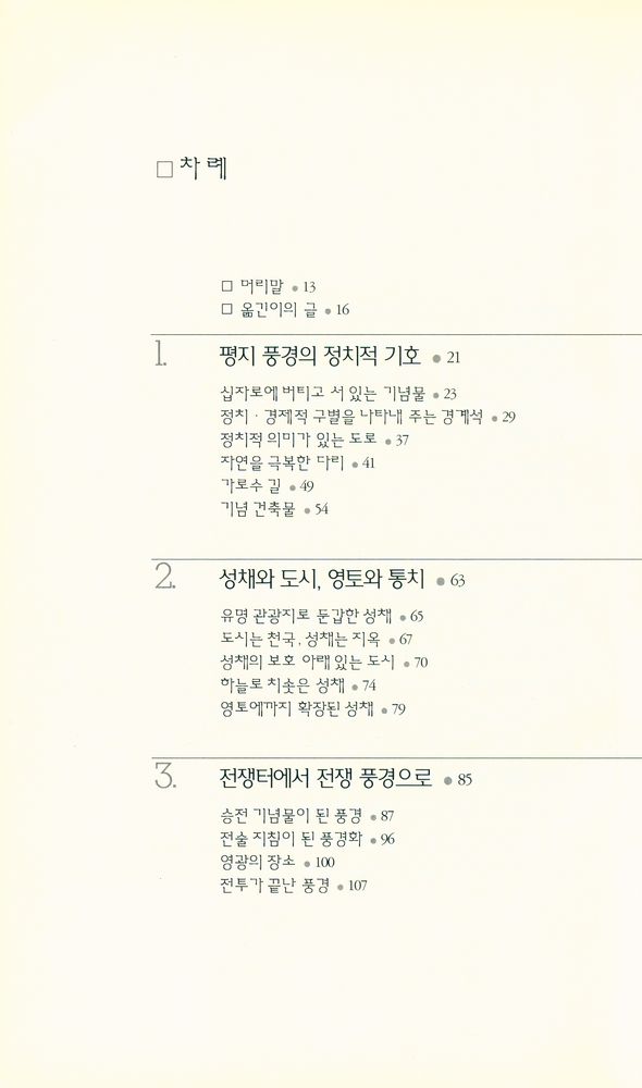 『정치적 풍경』 2