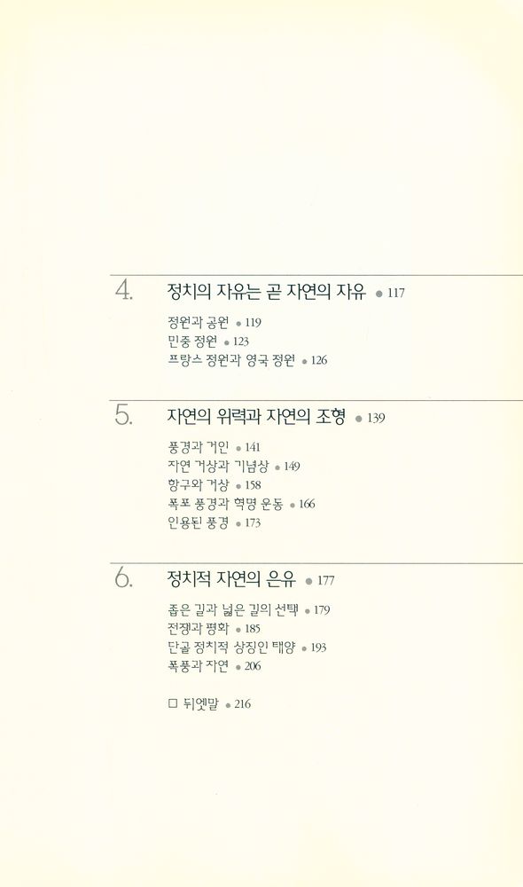 『정치적 풍경』 3
