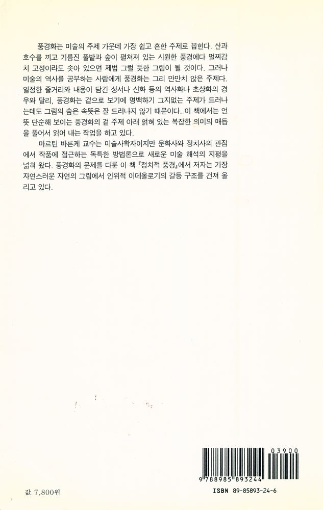 『정치적 풍경』 4