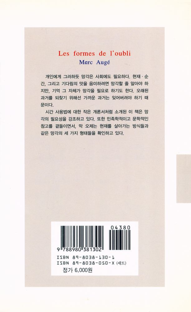 『현대신서 49 - 망각의 형태』 3