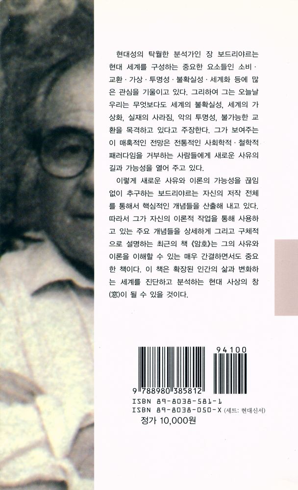 『현대신서 198 - 암호』 3