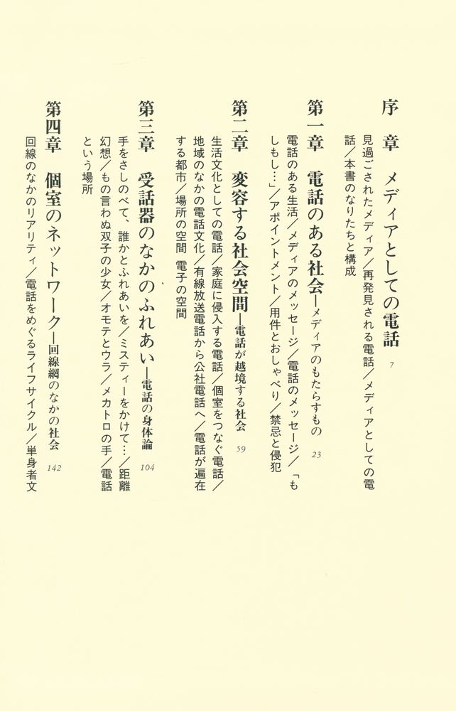 『メデイアとしての 電話』 2