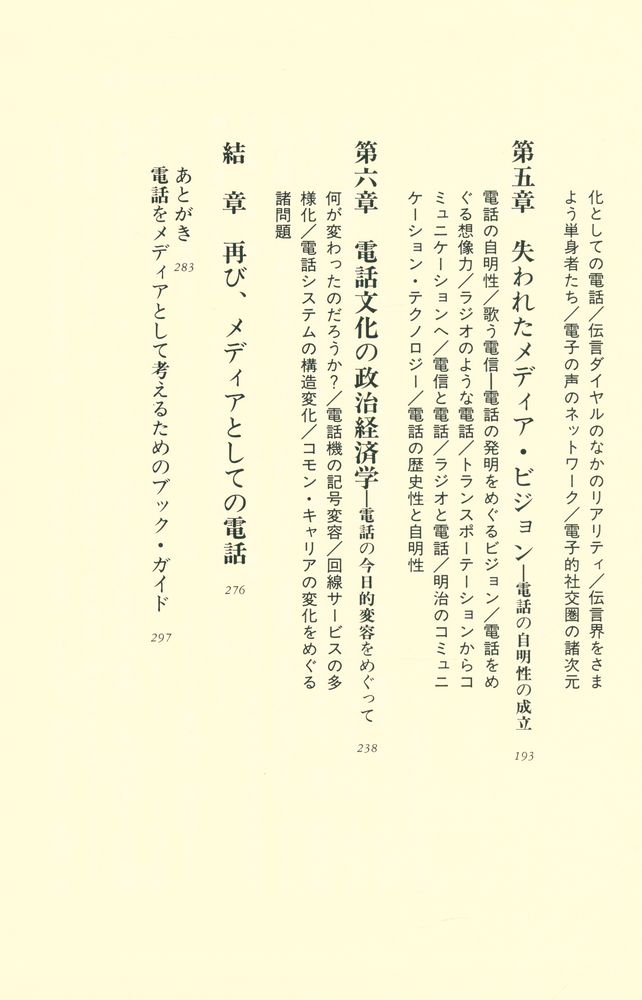 『メデイアとしての 電話』 3