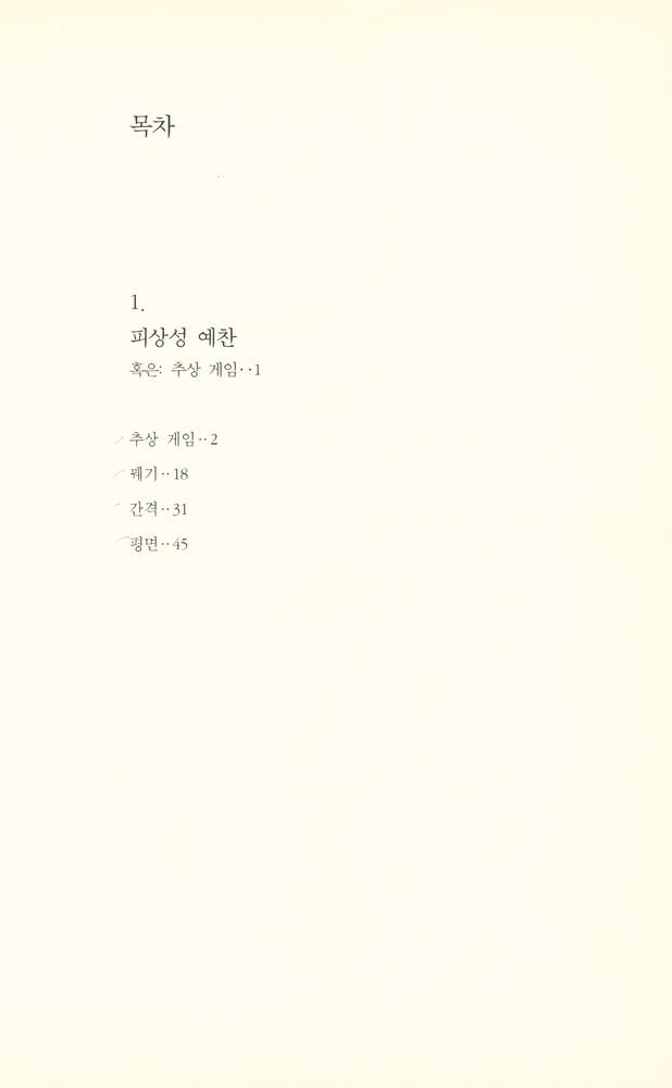 『피상성 예찬 : 매체 현상학을 위하여』 2