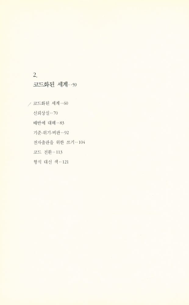 『피상성 예찬 : 매체 현상학을 위하여』 3