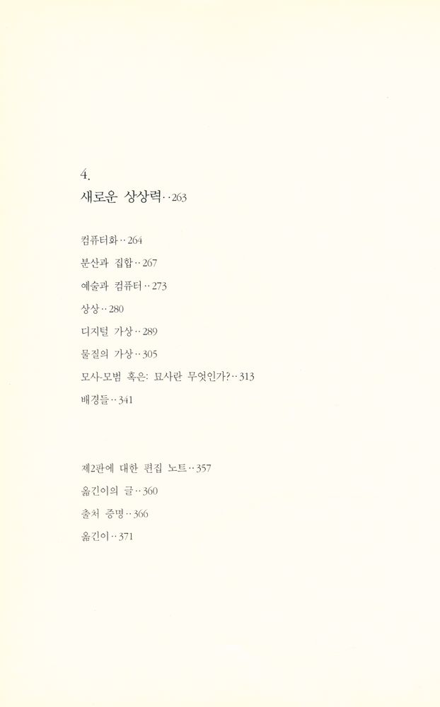 『피상성 예찬 : 매체 현상학을 위하여』 5