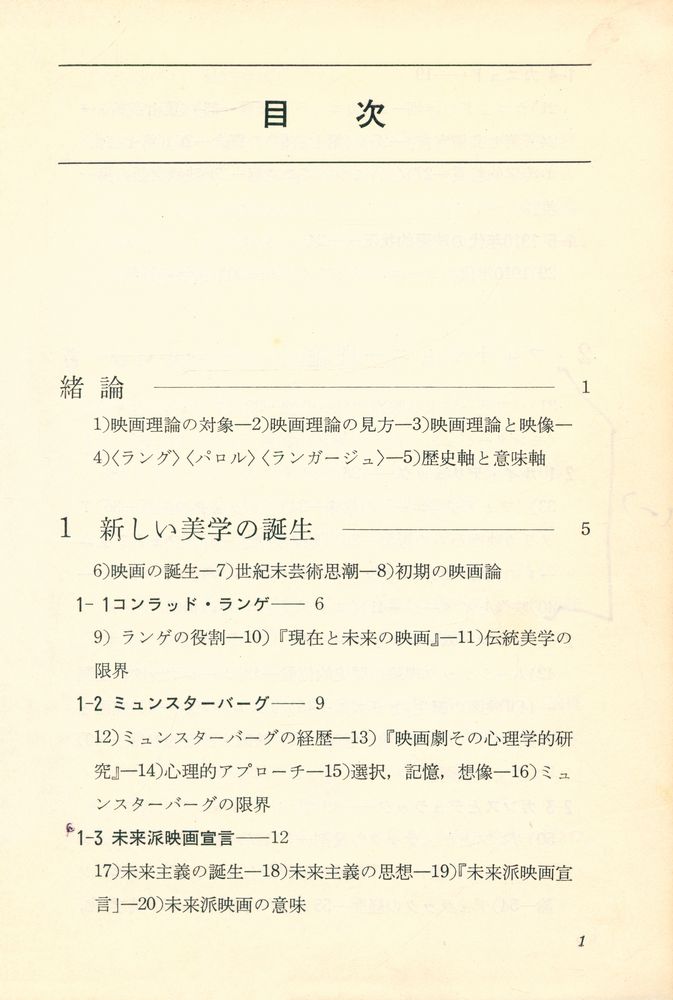『映画と映像の理論』 2