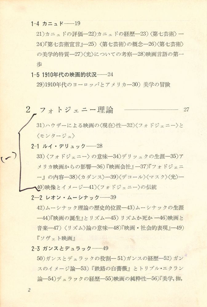 『映画と映像の理論』 3