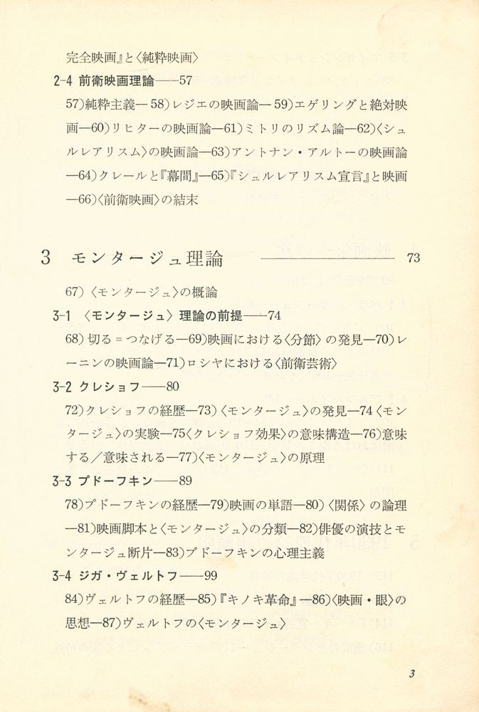 『映画と映像の理論』 4