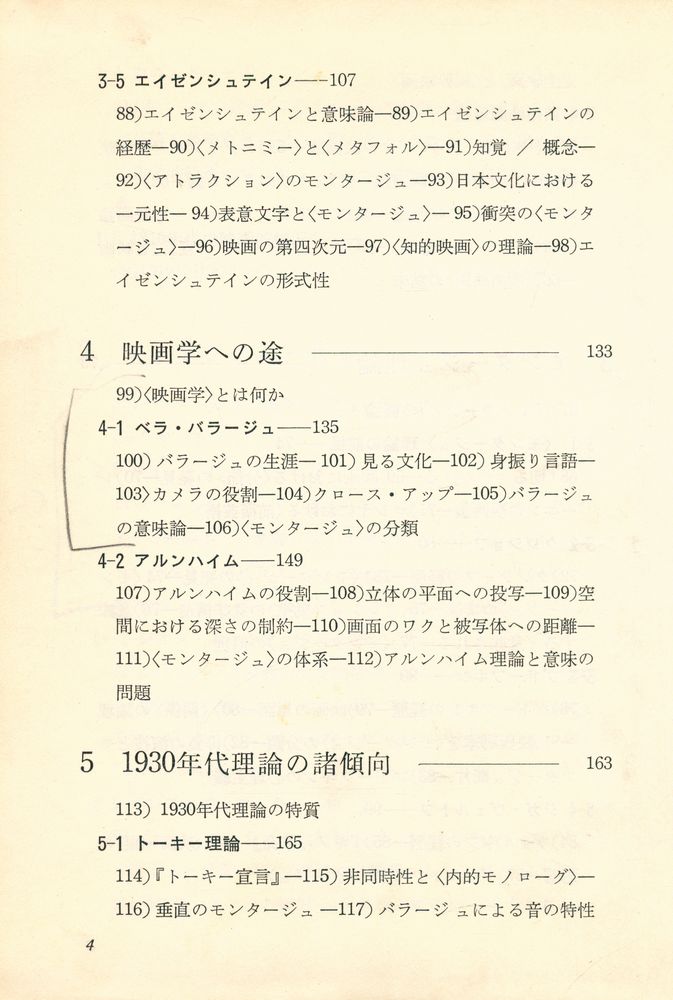 『映画と映像の理論』 5