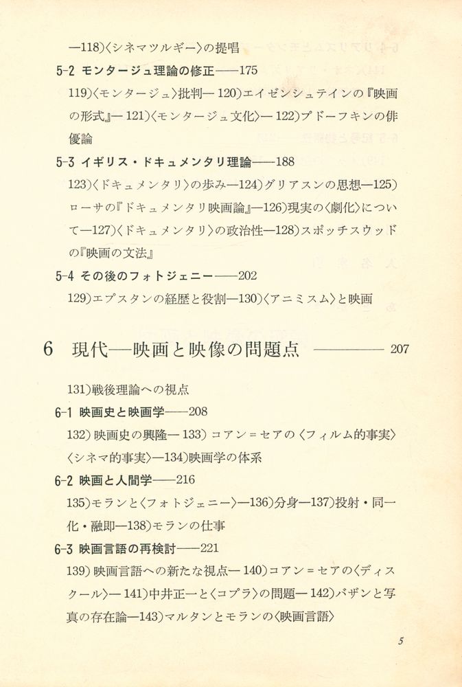 『映画と映像の理論』 6
