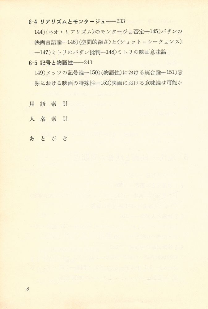 『映画と映像の理論』 7