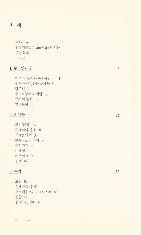 『건축가를 위한 들뢰즈와 가타리』 2