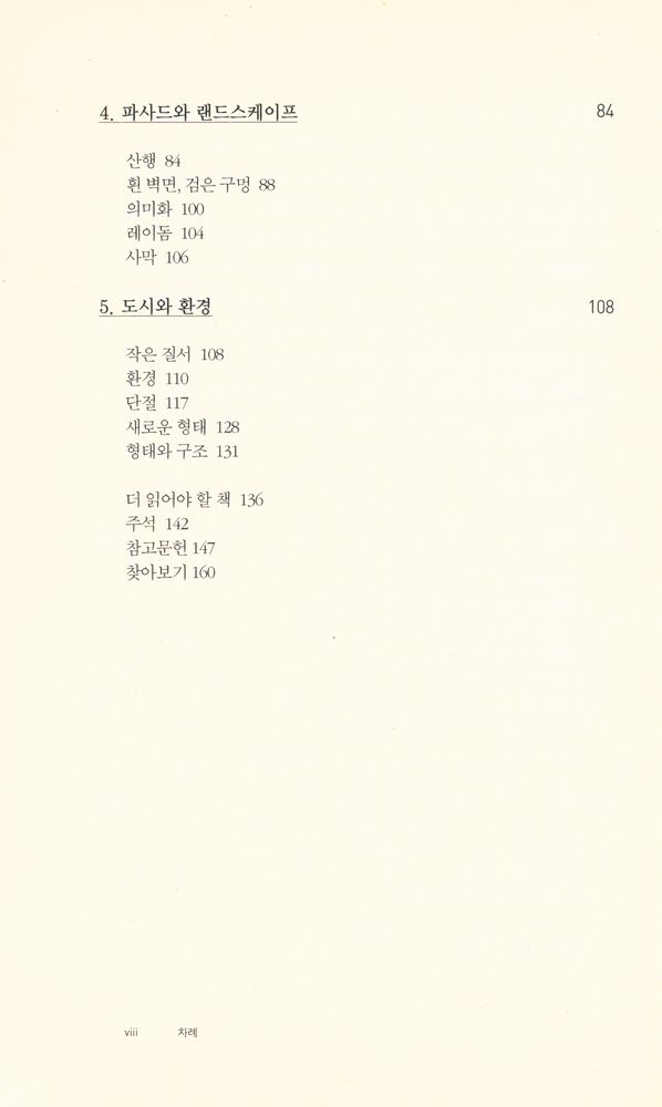 『건축가를 위한 들뢰즈와 가타리』 3