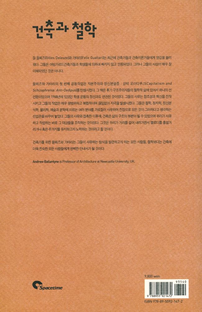 『건축가를 위한 들뢰즈와 가타리』 4