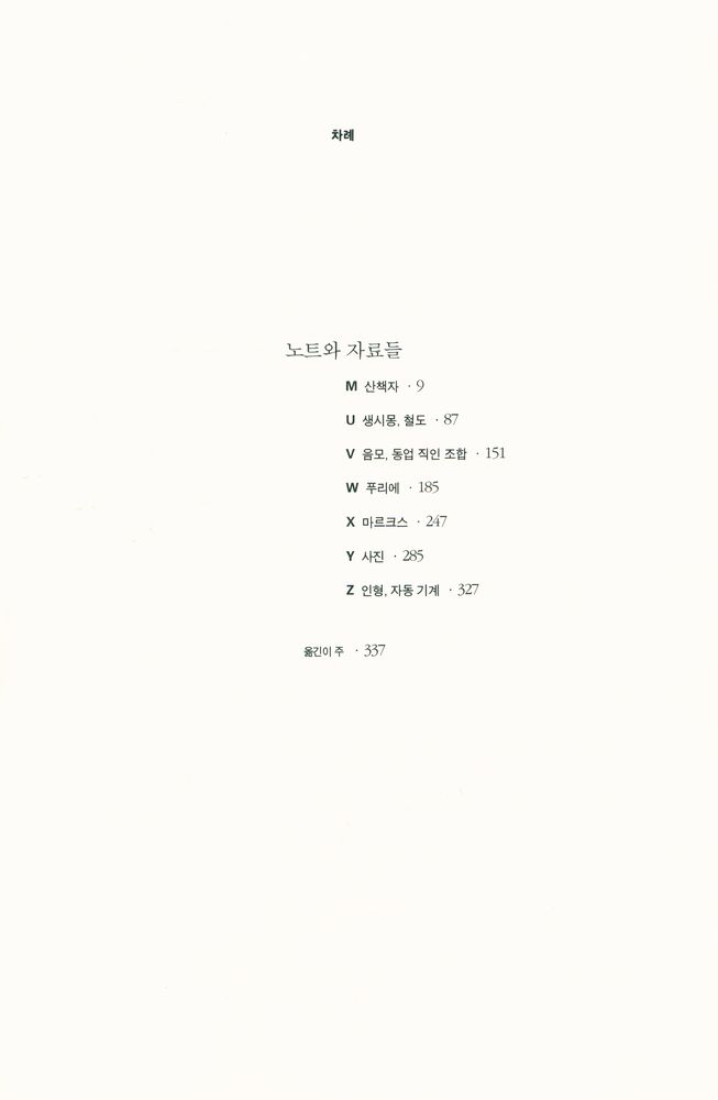 『아케이드 프로젝트 3 - 도시의 산책자』 2