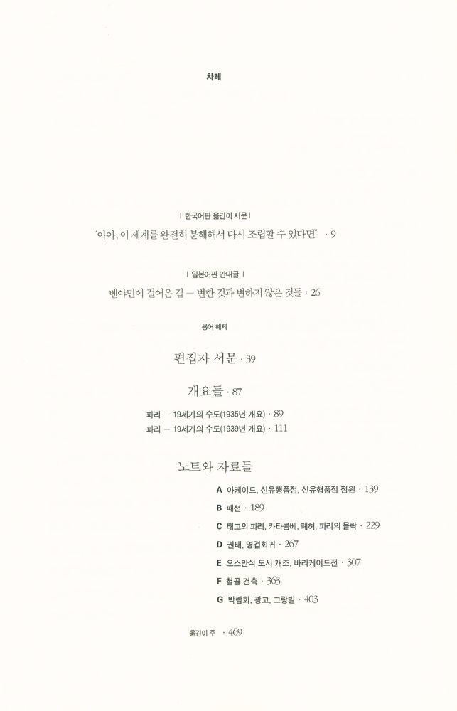 『아케이드 프로젝트 1 - 파리의 원풍경』 2