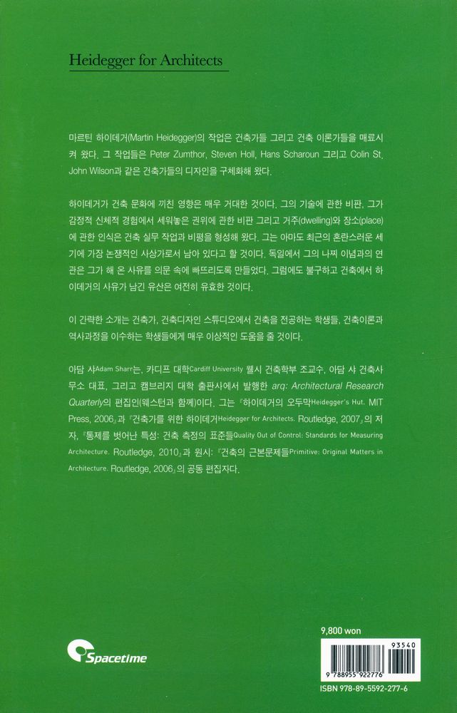 『건축가를 위한 하이데거』 4
