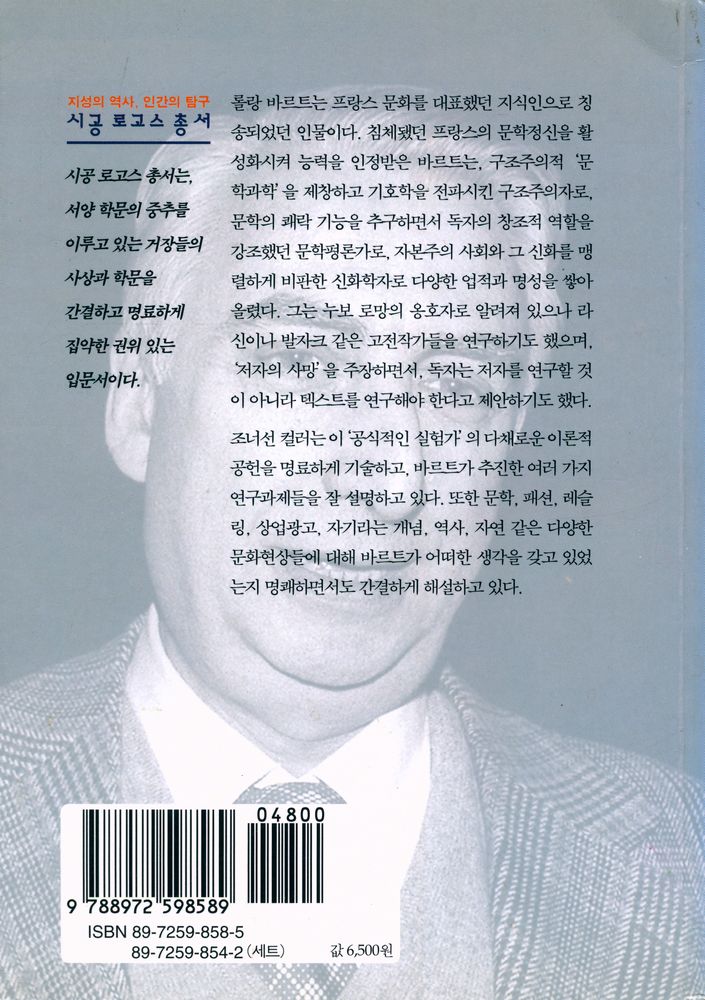 『시공 로고스 총서 09 - 바르트』 3