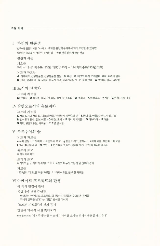 『아케이드 프로젝트 2 - 보들레르의 파리』 2