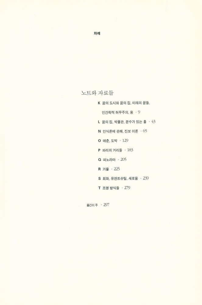 『아케이드 프로젝트 4 - 방법으로서의 유토피아』 2