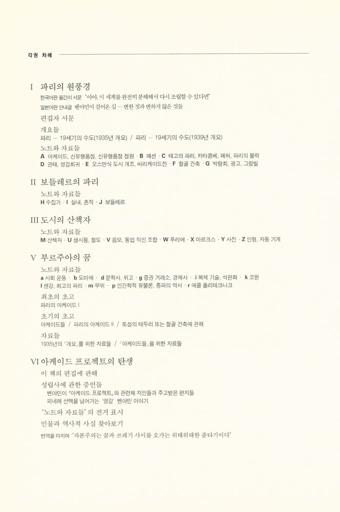 『아케이드 프로젝트 4 - 방법으로서의 유토피아』 3