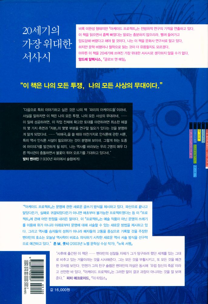 『아케이드 프로젝트 4 - 방법으로서의 유토피아』 4