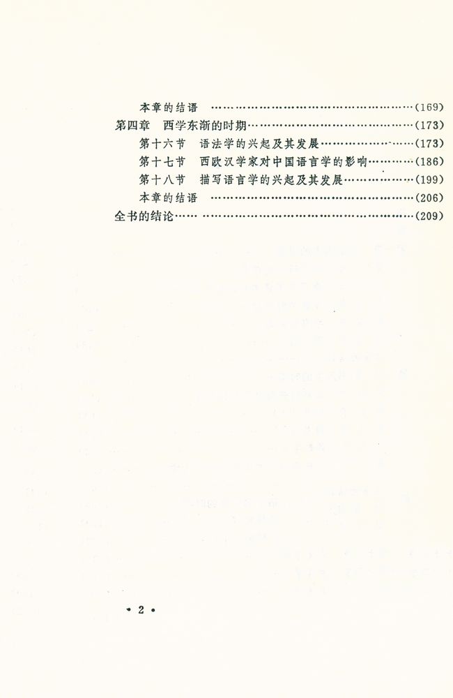 『中國語言學史』 3