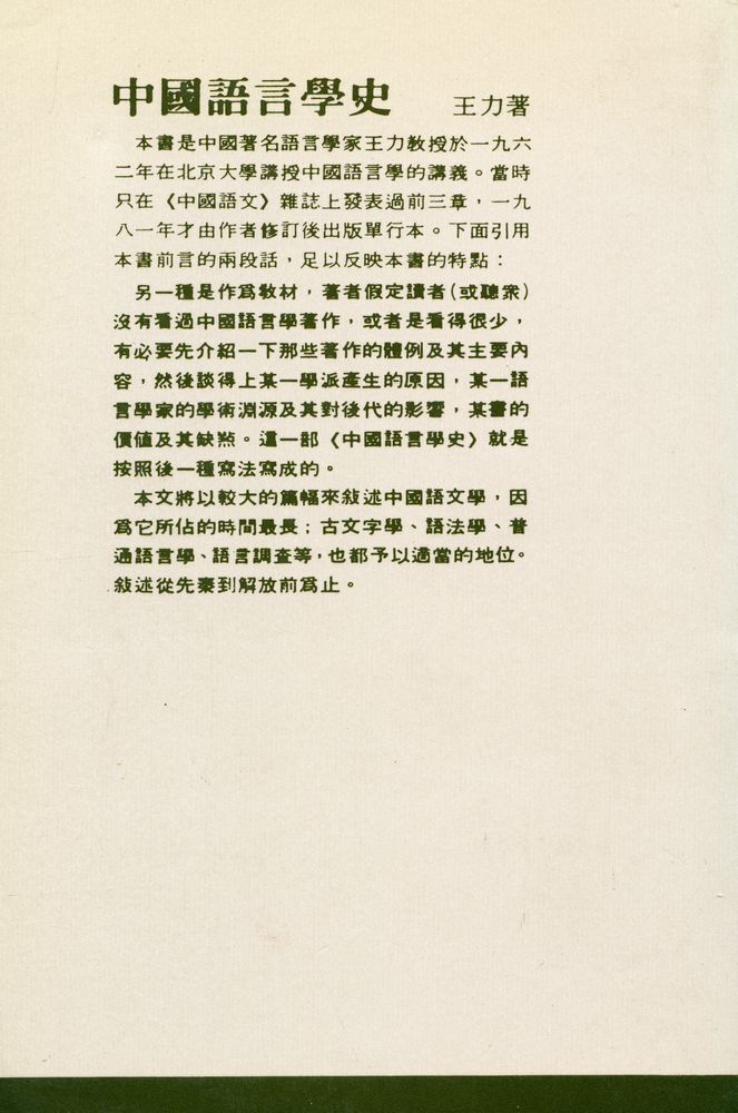『中國語言學史』 4