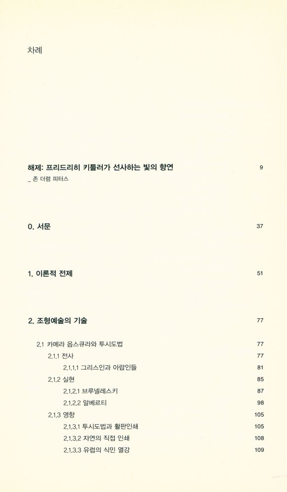 『광학적 미디어 : 1999년 베를린 강의 예술, 기술, 전쟁』 2