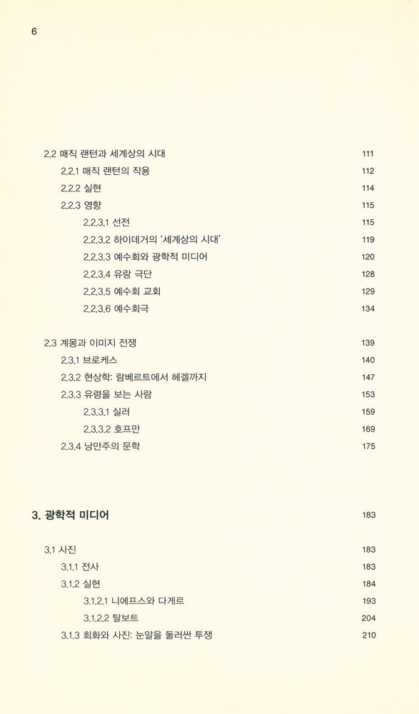 『광학적 미디어 : 1999년 베를린 강의 예술, 기술, 전쟁』 3
