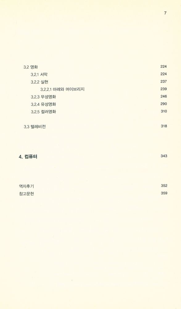 『광학적 미디어 : 1999년 베를린 강의 예술, 기술, 전쟁』 4