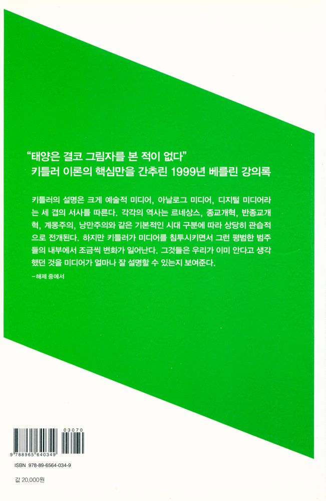 『광학적 미디어 : 1999년 베를린 강의 예술, 기술, 전쟁』 5