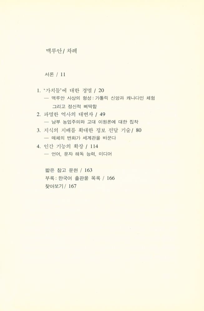 『시공로고스총서 35 - 맥루안』 2