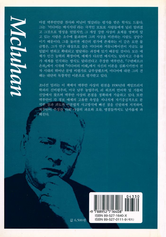 『시공로고스총서 35 - 맥루안』 3