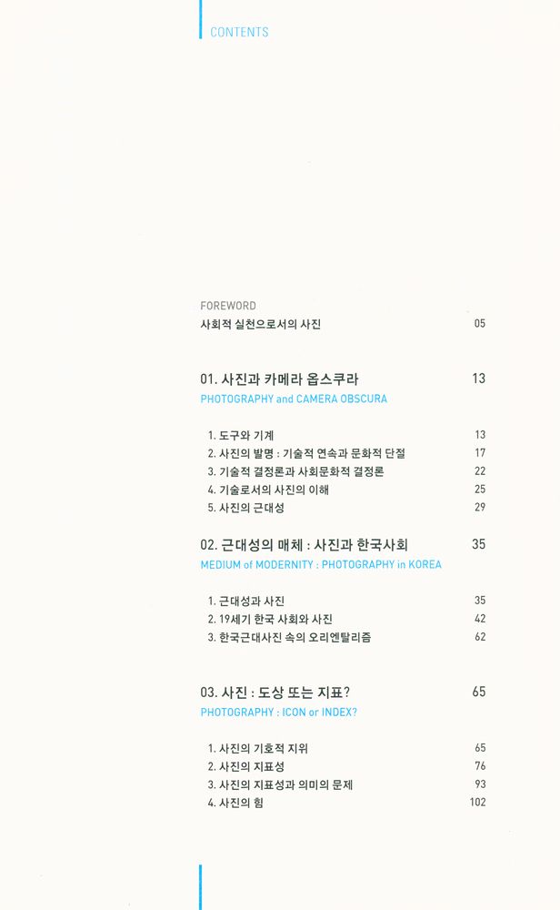 『사진 : 매체의 윤리학, 기호의 미학』 2