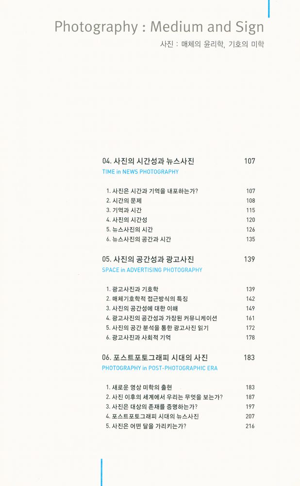 『사진 : 매체의 윤리학, 기호의 미학』 3