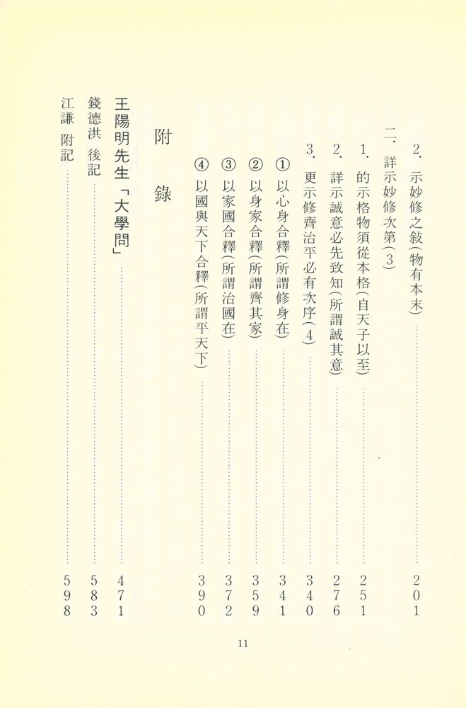 『統和叢書 第1集 : 大道直指(통화총서 제1집 : 대도직지)』 3