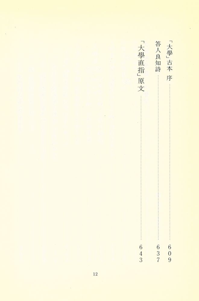 『統和叢書 第1集 : 大道直指(통화총서 제1집 : 대도직지)』 4