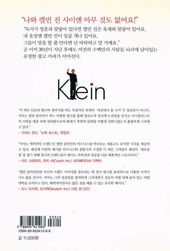 『캘빈 클라인 : 브랜드, 디자인, 광고의 유혹』 4