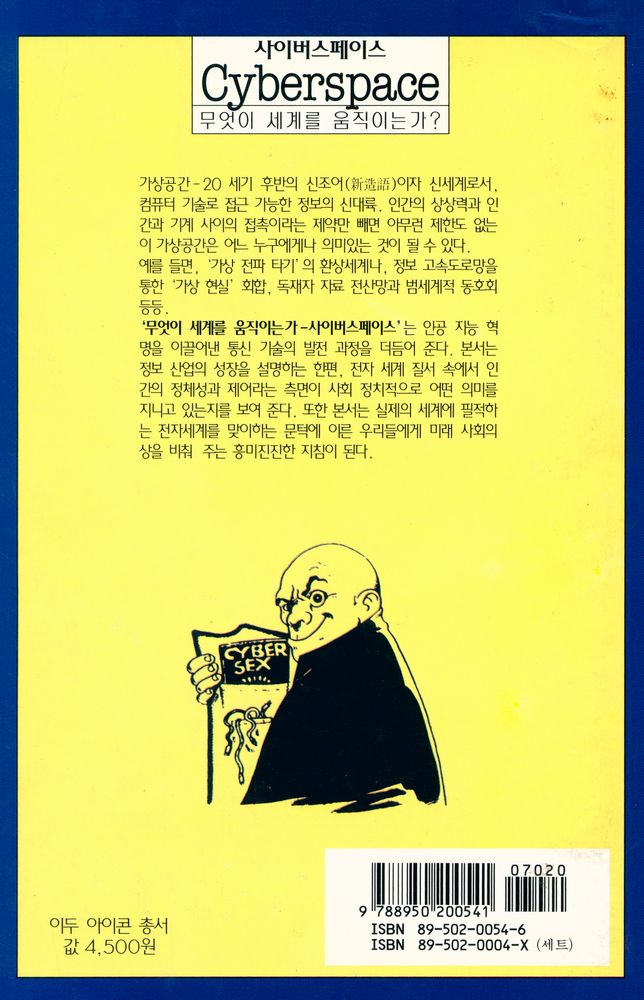 『가상공간 : 무엇이 세계를 움직이는가?』 3