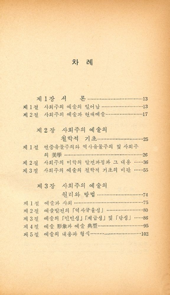 『사회주의 예술론』 2