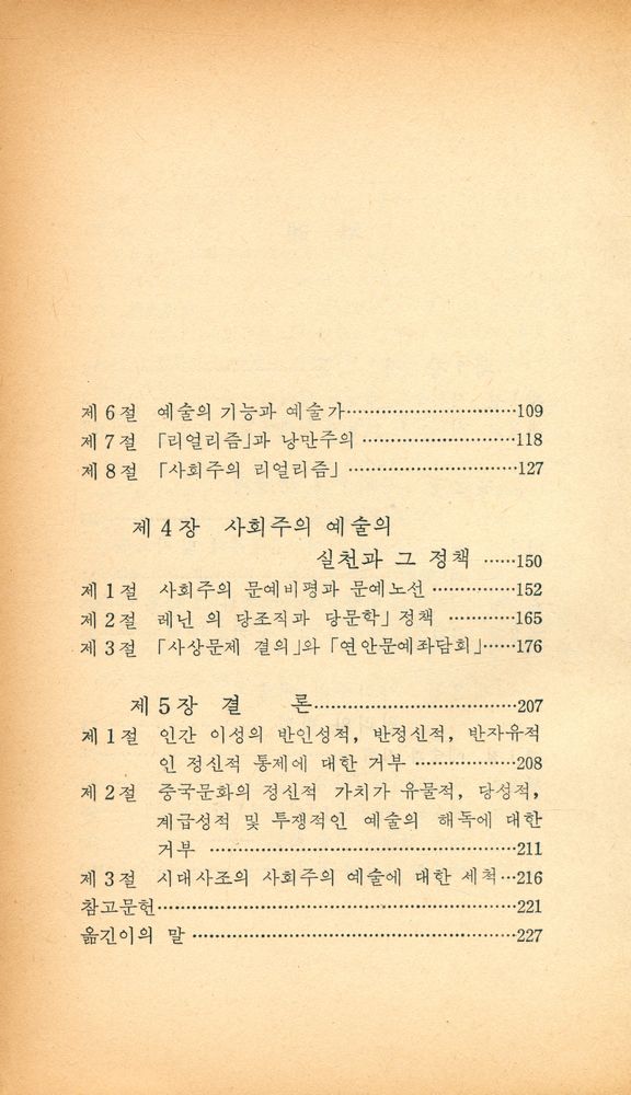 『사회주의 예술론』 3