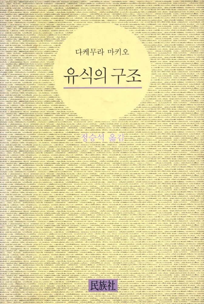 『유식의 구조』 1