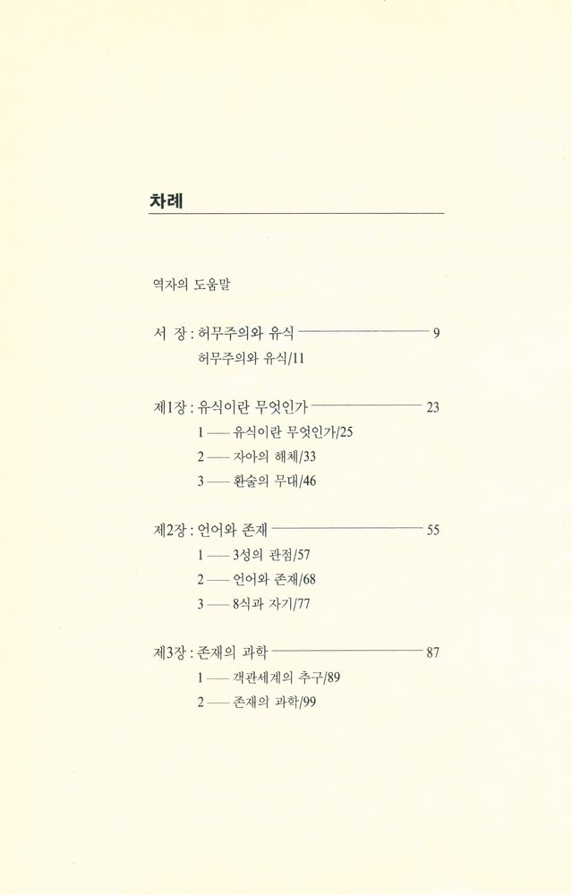 『유식의 구조』 2