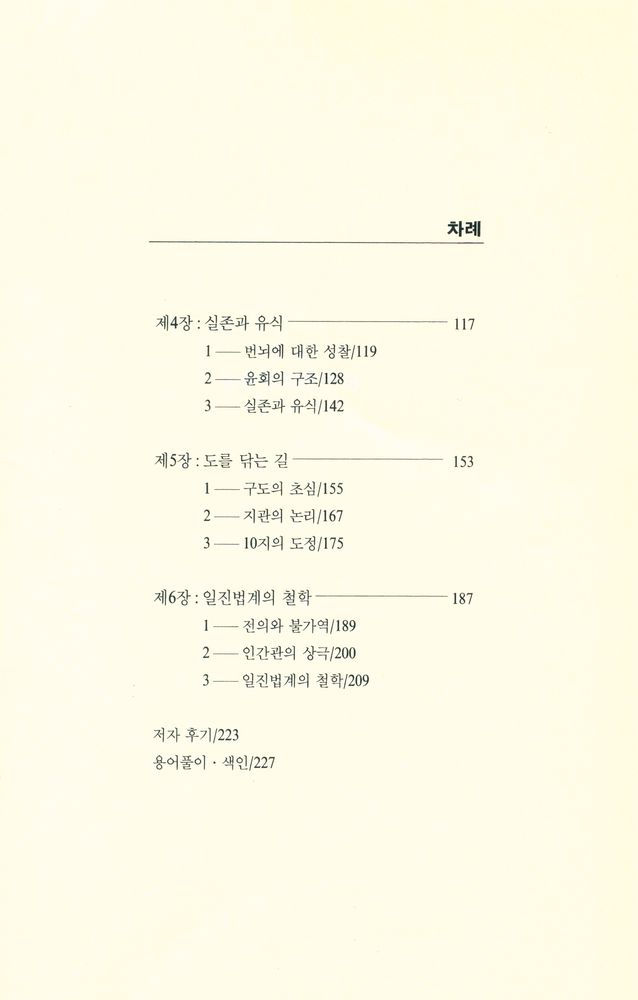 『유식의 구조』 3