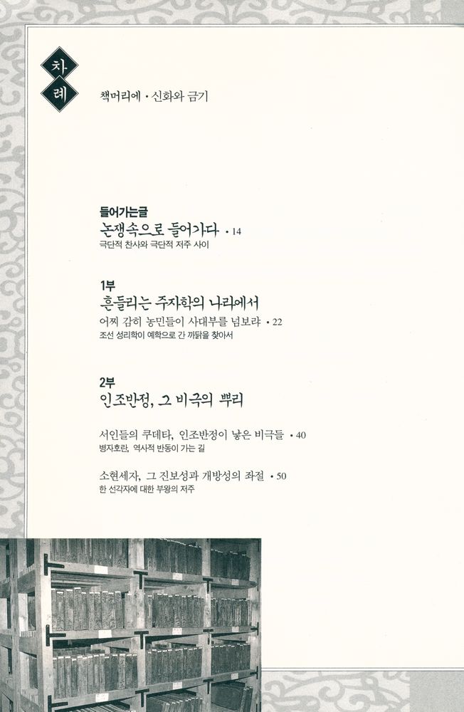 『송시열과 그들의 나라』 2