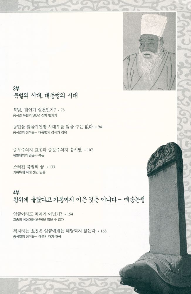 『송시열과 그들의 나라』 3